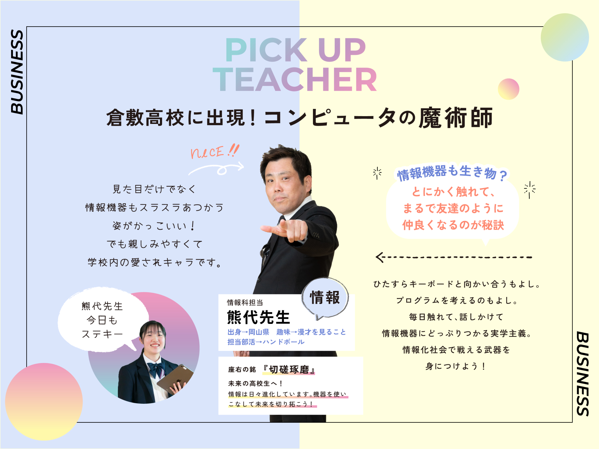 情報担当課 熊代先生